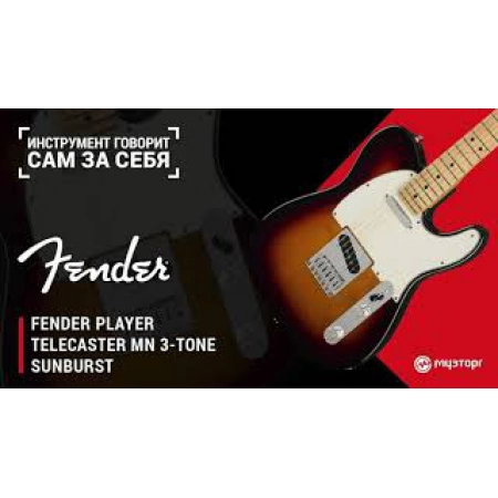 Изображение 2 (Электрогитара Fender Player Tele MN 3TS)