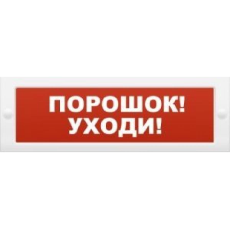 Оповещатель пожарный световой с встроенным звуковым оповещателем 100 дБ ВИСТЛ Молния-24-З Порошок уходи